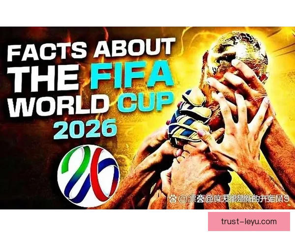 2026世界杯赛场正式揭晓 全球足球盛宴即将开启